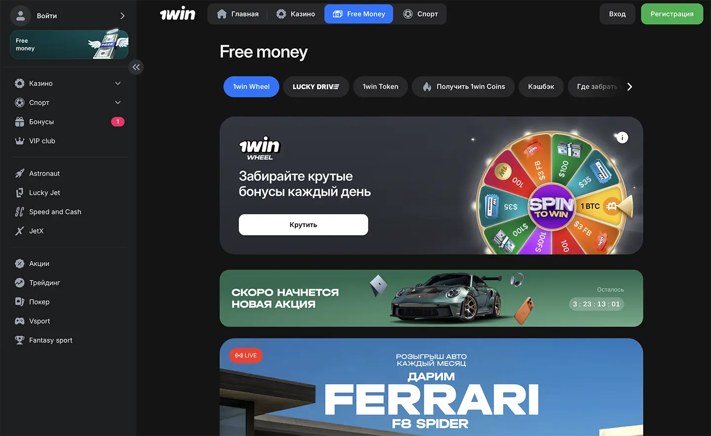 1win промокод